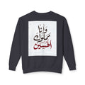 Wa Ana Mamlook Al Hussain Sweatshirt