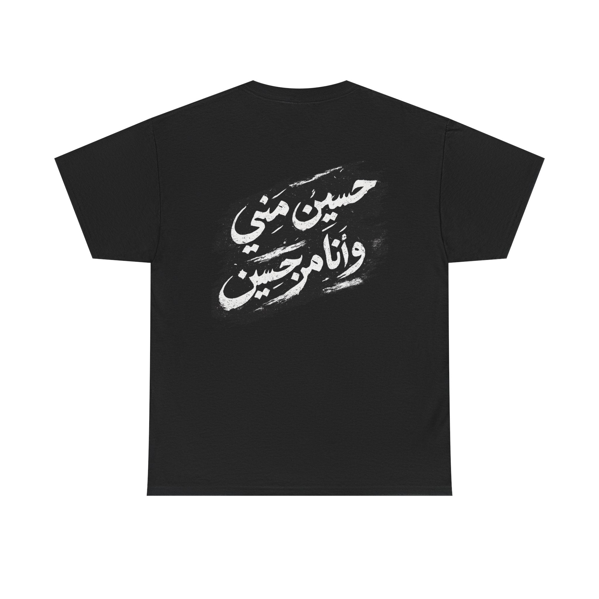 Hussain is From Me and I Am From Hussain