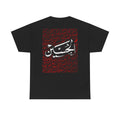 Al Hussain The Savior