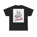 Wa Ana Mamlook Al-Hussain