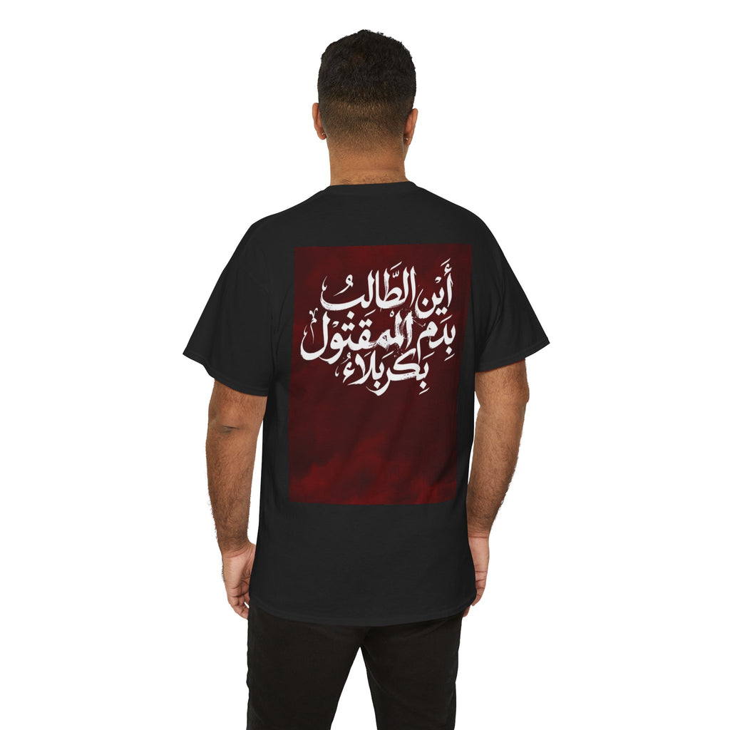 Where is the Avenger for Imam Hussain "أين الطلل بدم المقتول بكربلاء"