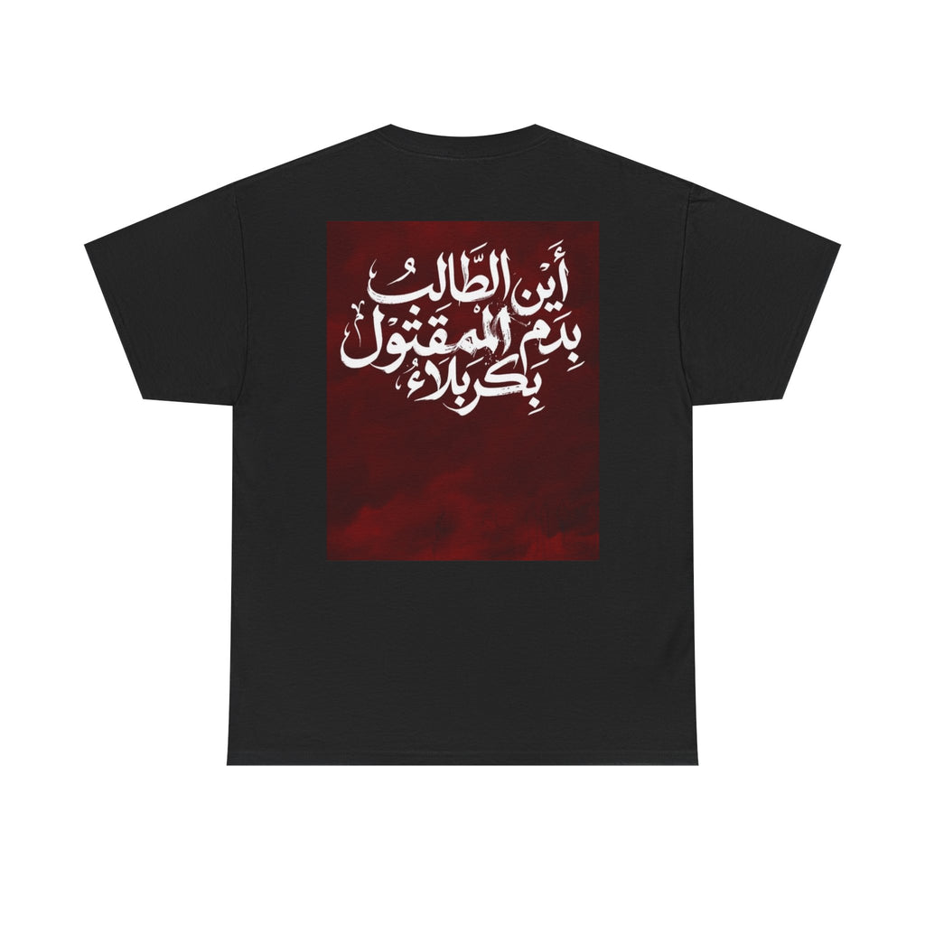 Where is the Avenger for Imam Hussain "أين الطلل بدم المقتول بكربلاء"