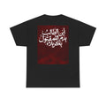 Where is the Avenger for Imam Hussain "أين الطلل بدم المقتول بكربلاء"