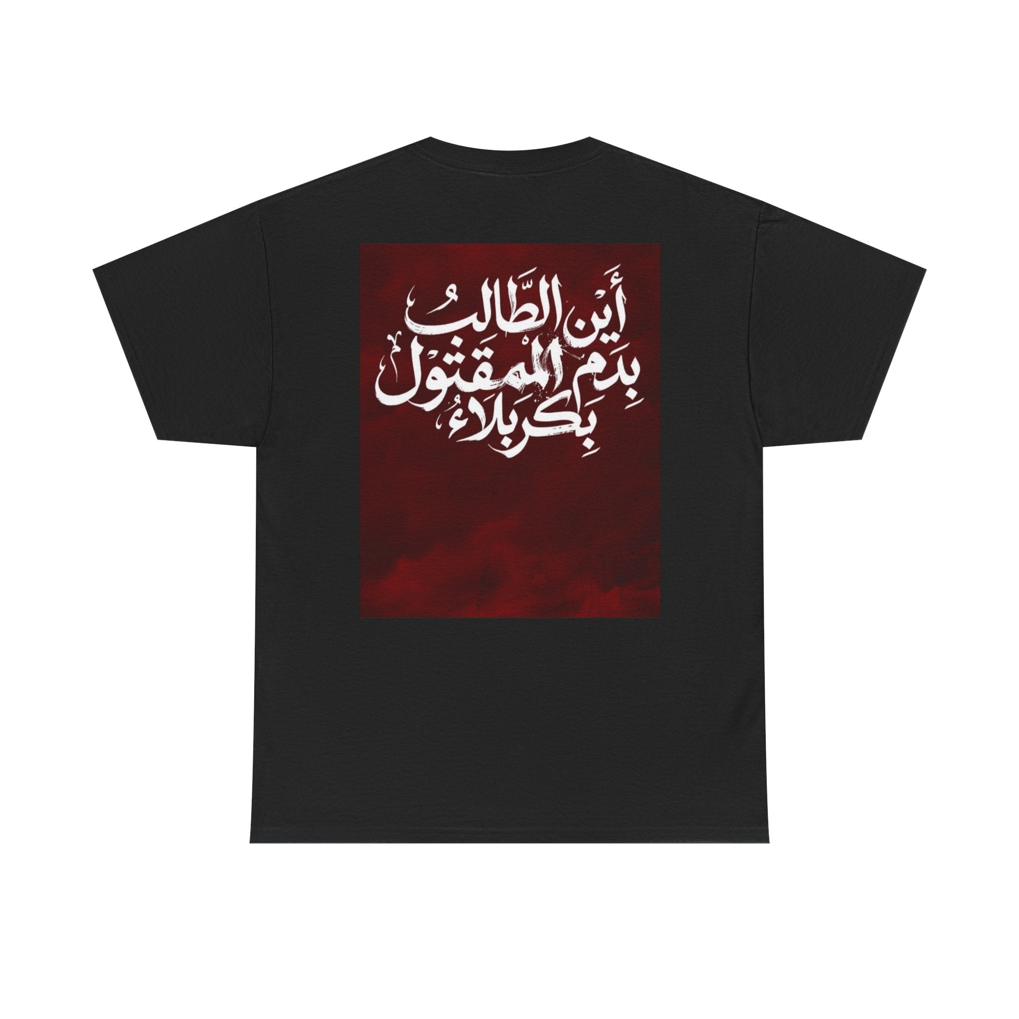 Where is the Avenger for Imam Hussain "أين الطلل بدم المقتول بكربلاء"