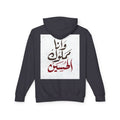 Wa Ana Mamlook Al-Hussain Hoodie